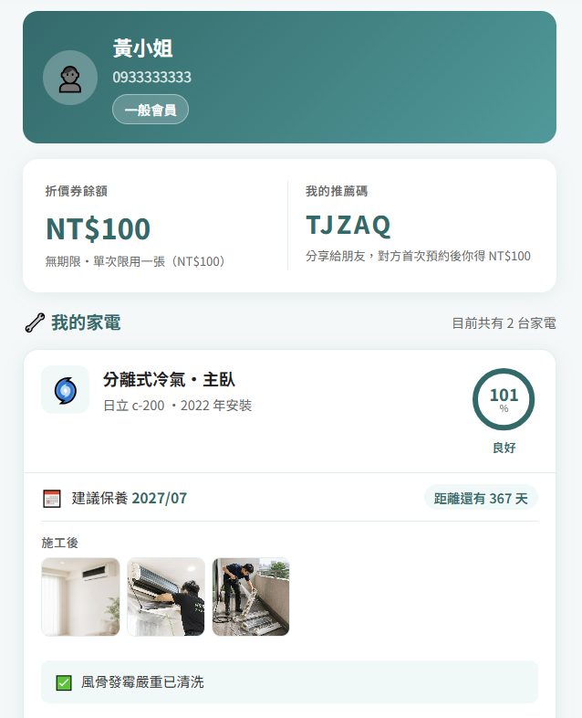 家電健康護照 App 畫面